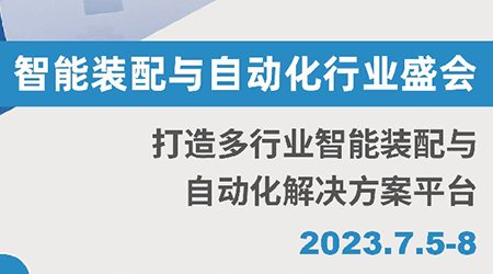 The 16th Shanghai International Industrial Assembly and Transmission Technology Exhibition (AHTE 2023)